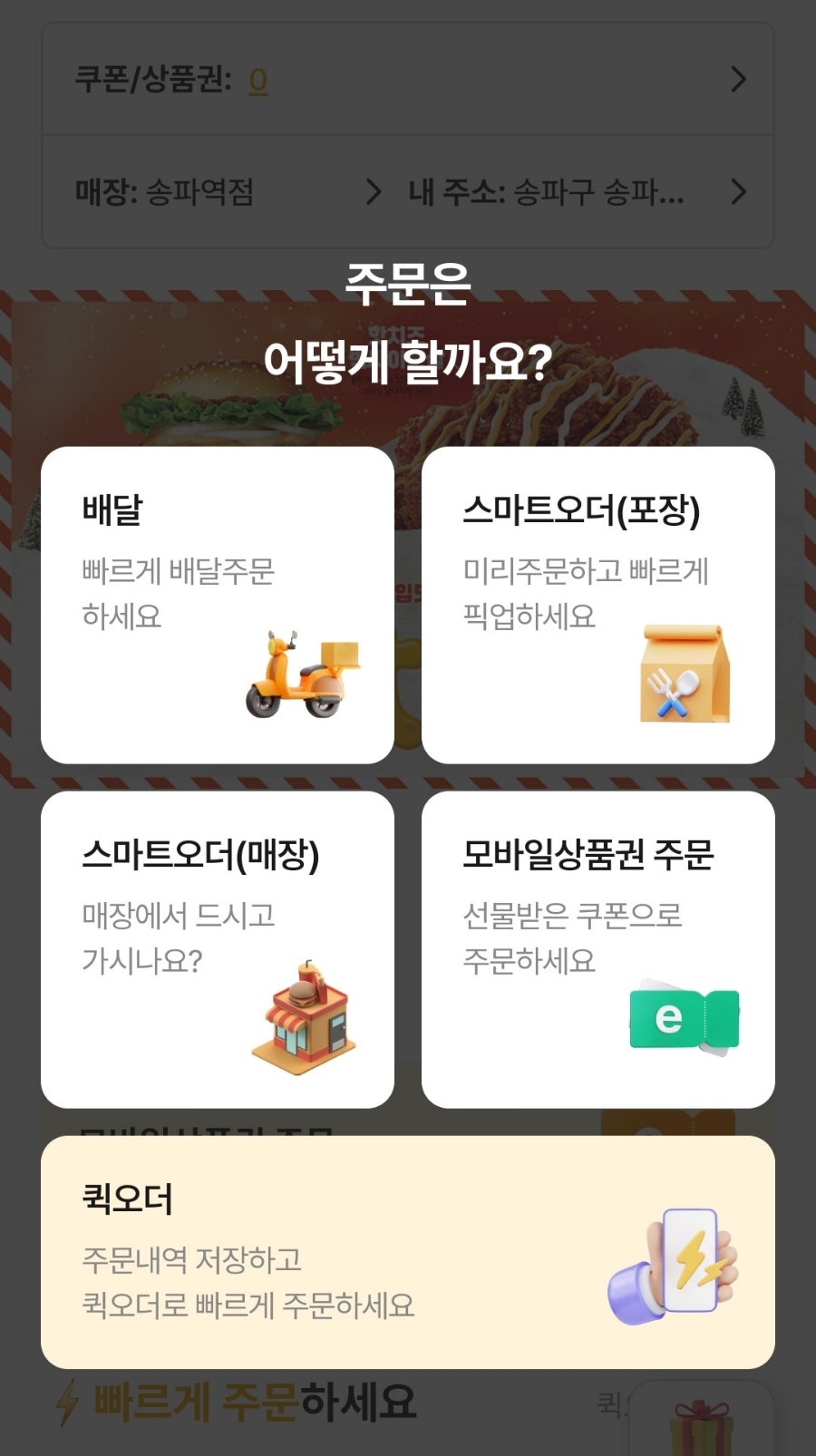 맘스터치송파역점 이미지