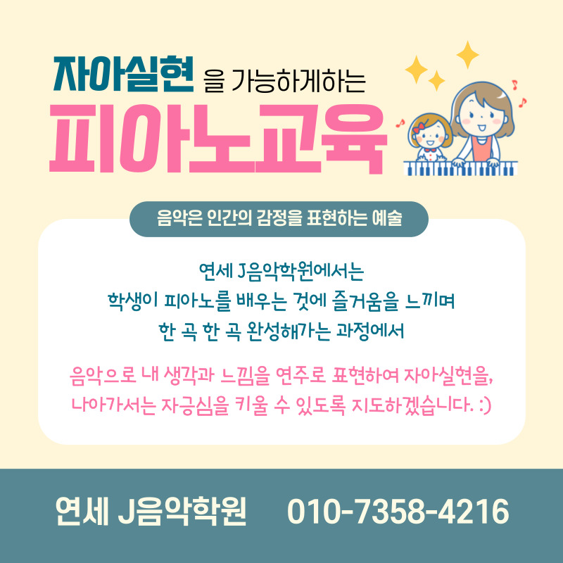 연세J피아노음악학원 이미지