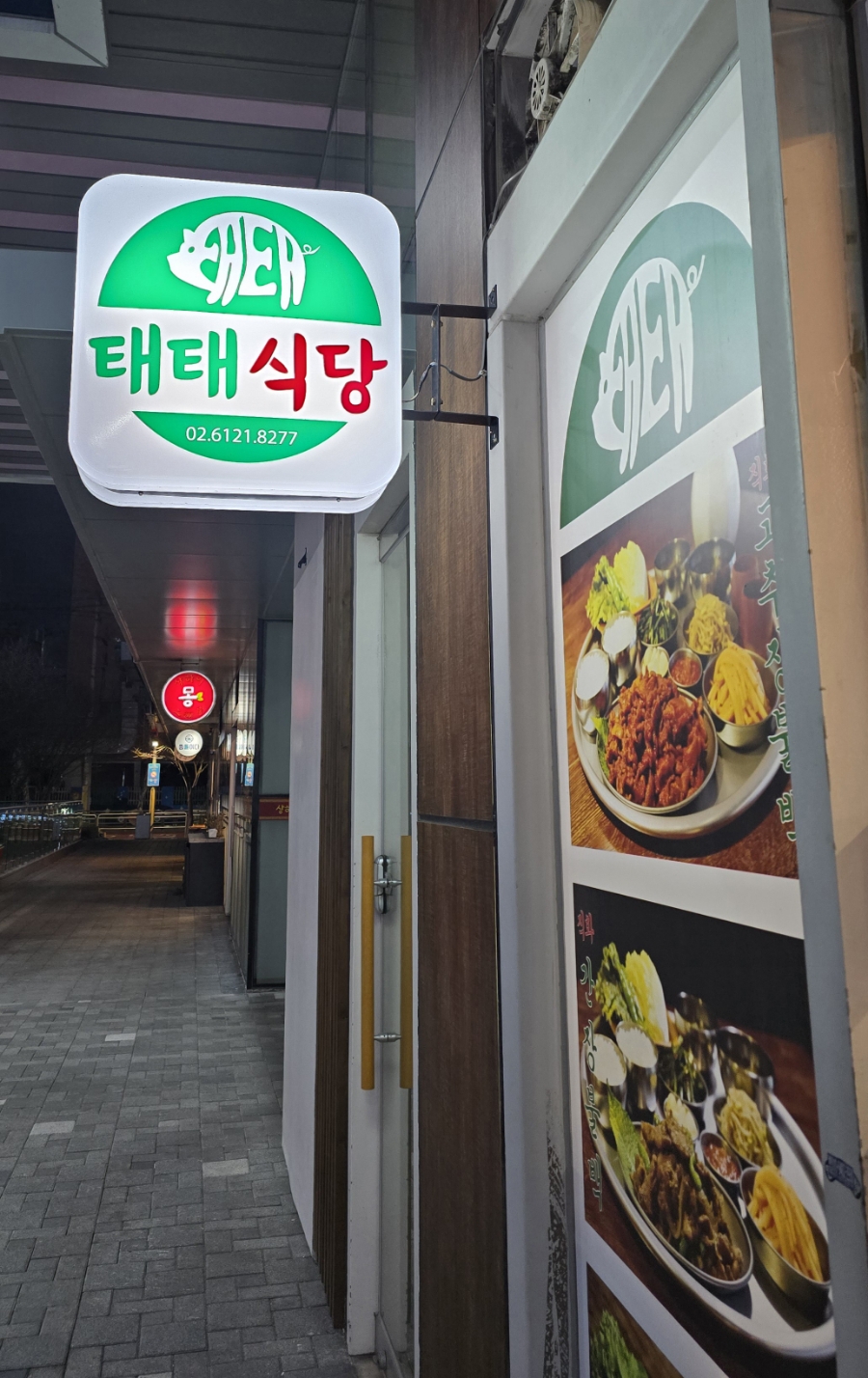 태태식당 이미지
