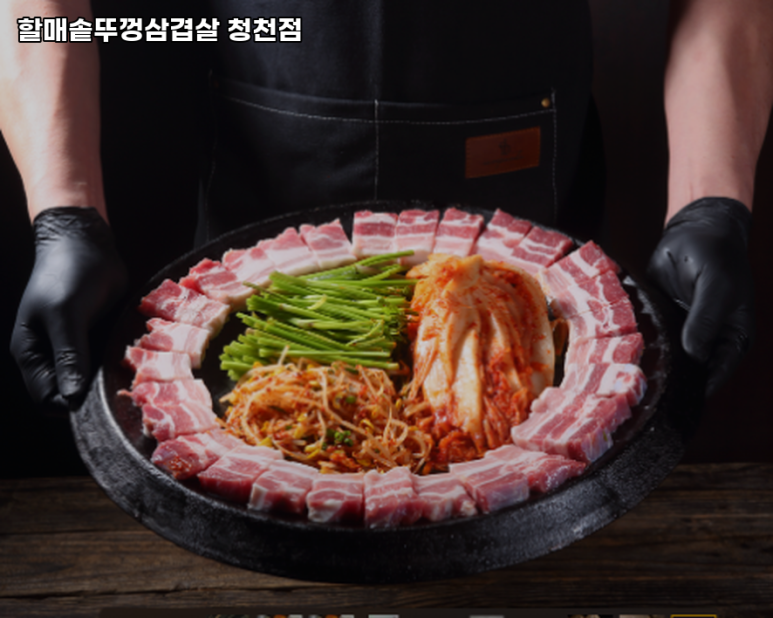 할매솥뚜껑삼겹살청천점 이미지