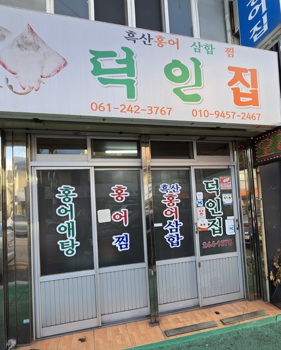 덕인집 이미지