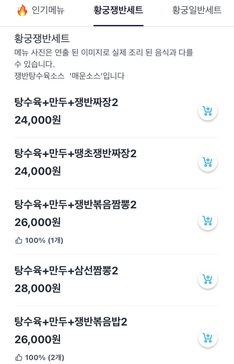 황궁쟁반짜장신안 이미지