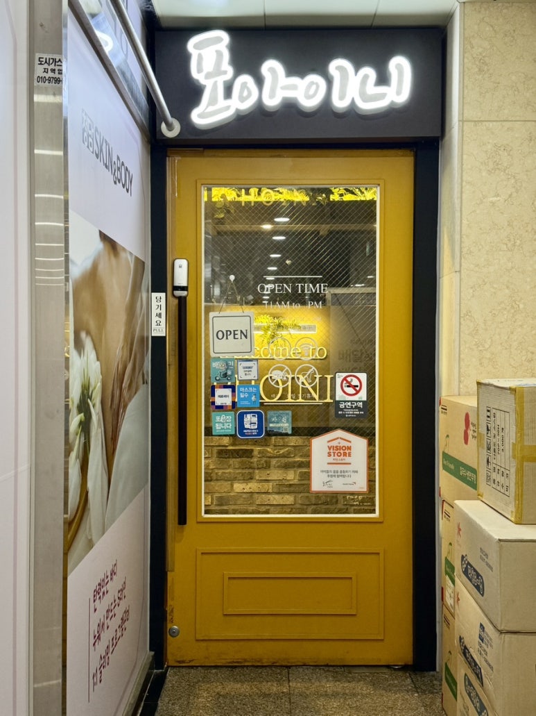 포아이니 풍무점 이미지
