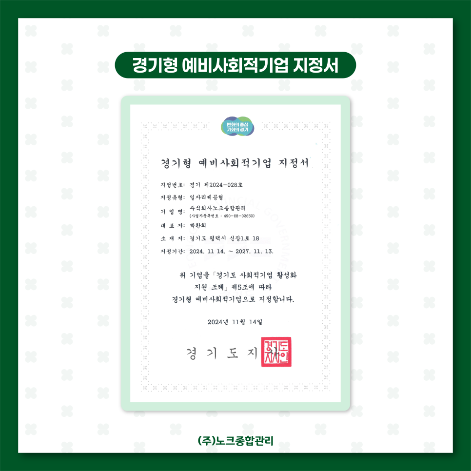 노크종합관리 이미지