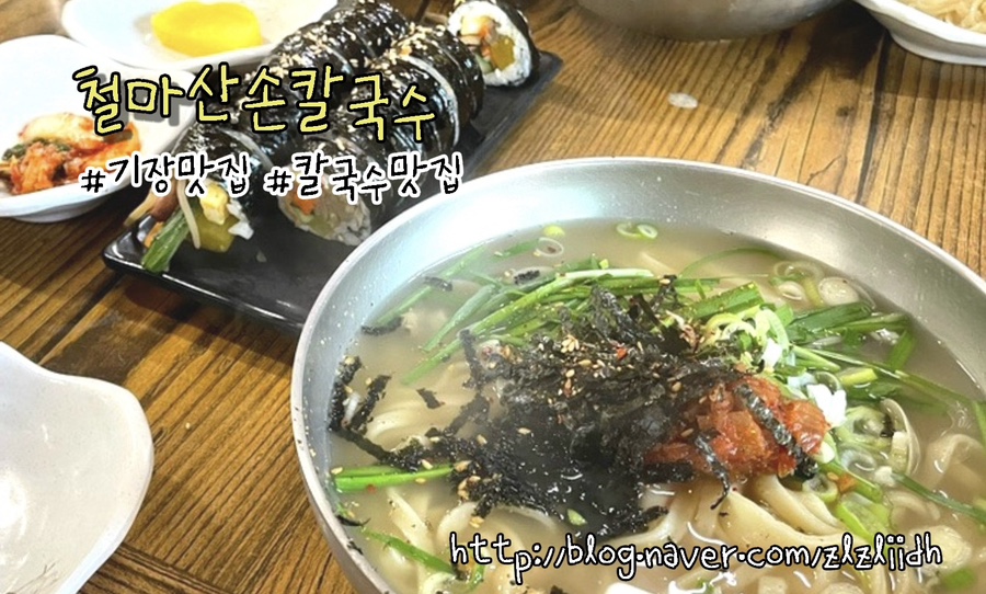 철마산칼국수 이미지