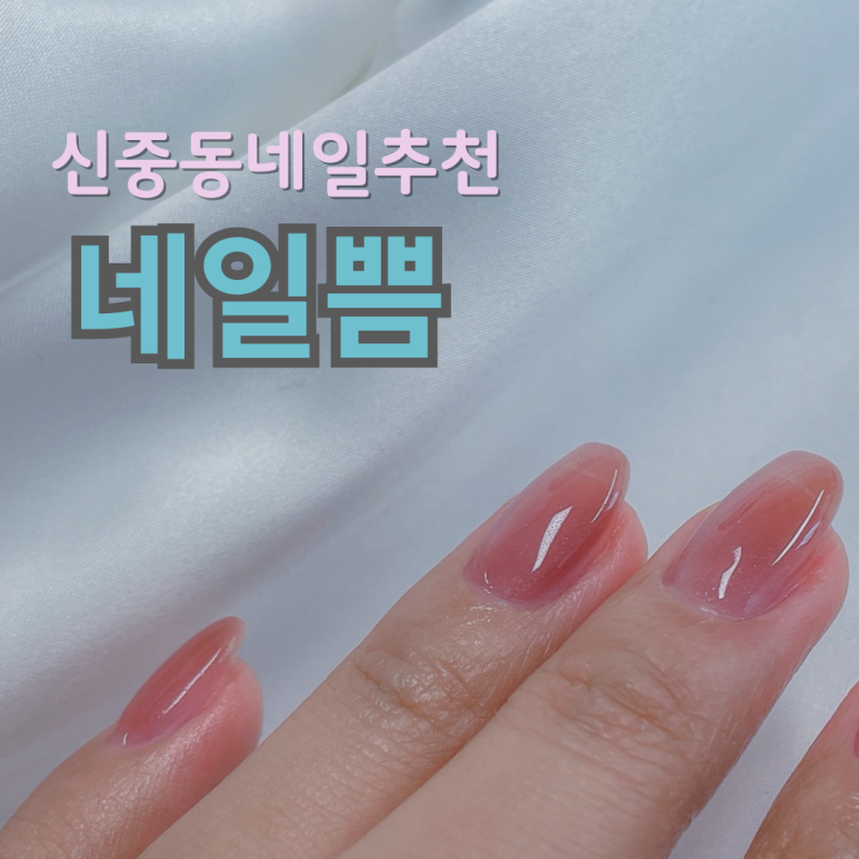 네일쁨 이미지
