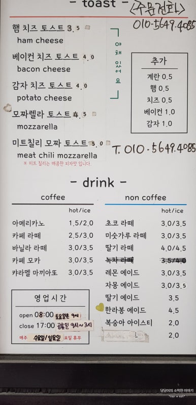 표선토스트 이미지