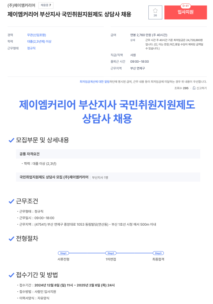 (주)제이엠커리어 이미지