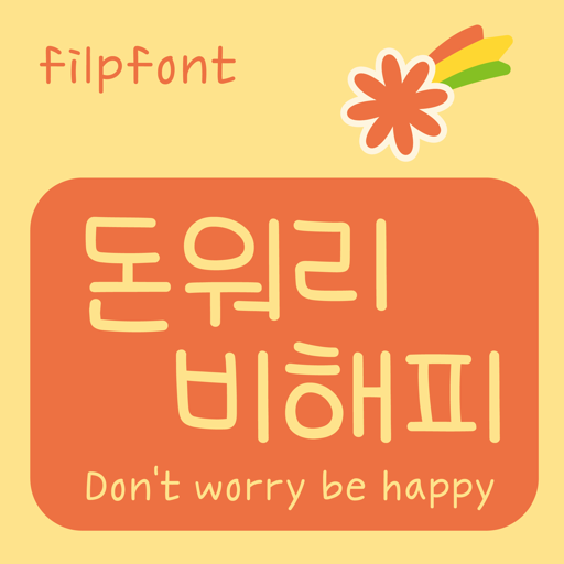 돈워리 이미지