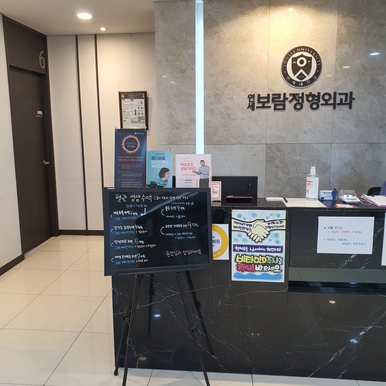 연세수정형외과의원 이미지