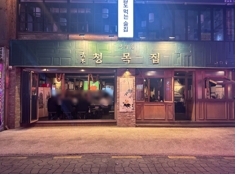 오늘도닭갈비 의정부점 이미지