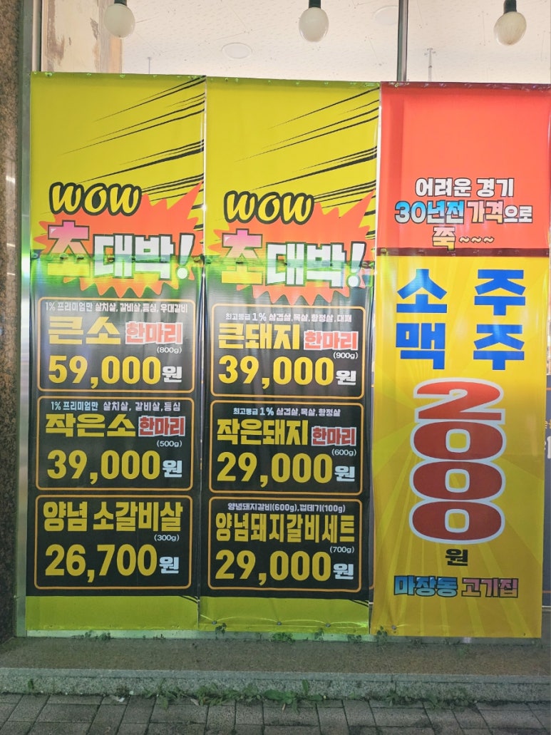 마장동고기집 민락점 이미지