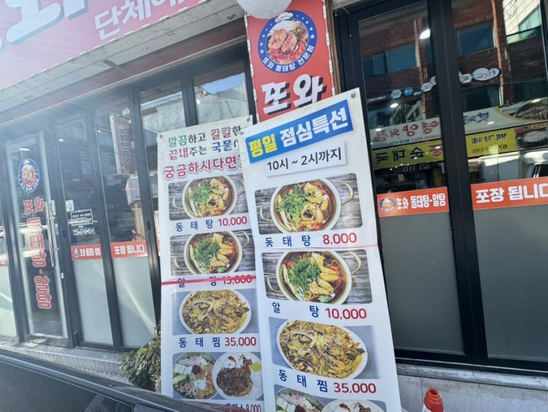 또와동태탕알탕 이미지