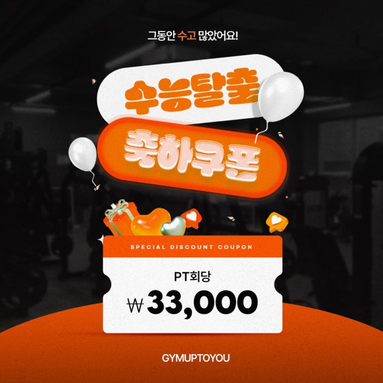 짐업투유 이미지