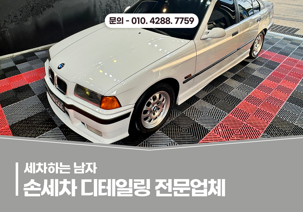 세차하는남자 이미지