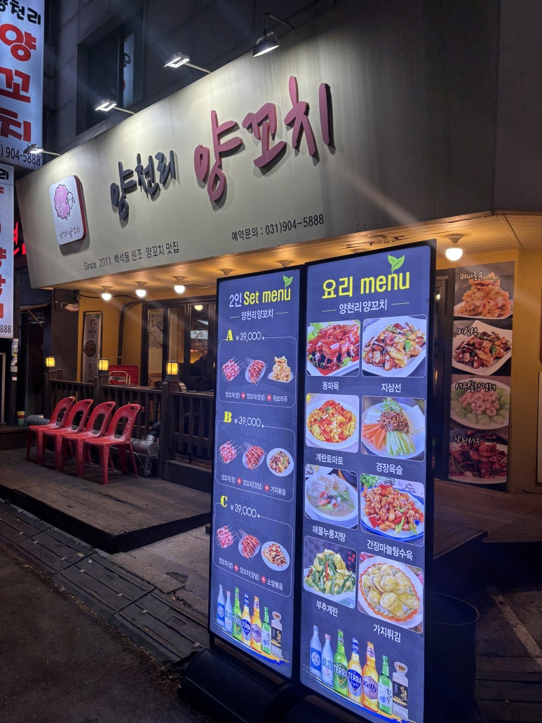 양천리양꼬치 이미지