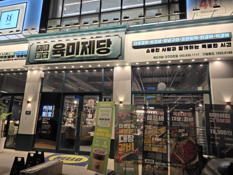 육미제당 대천점 이미지