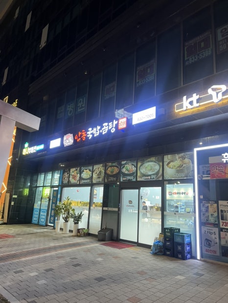 안동국밥곰탕 신대방점 사진 8