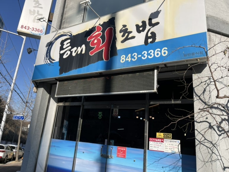 등대회초밥 이미지