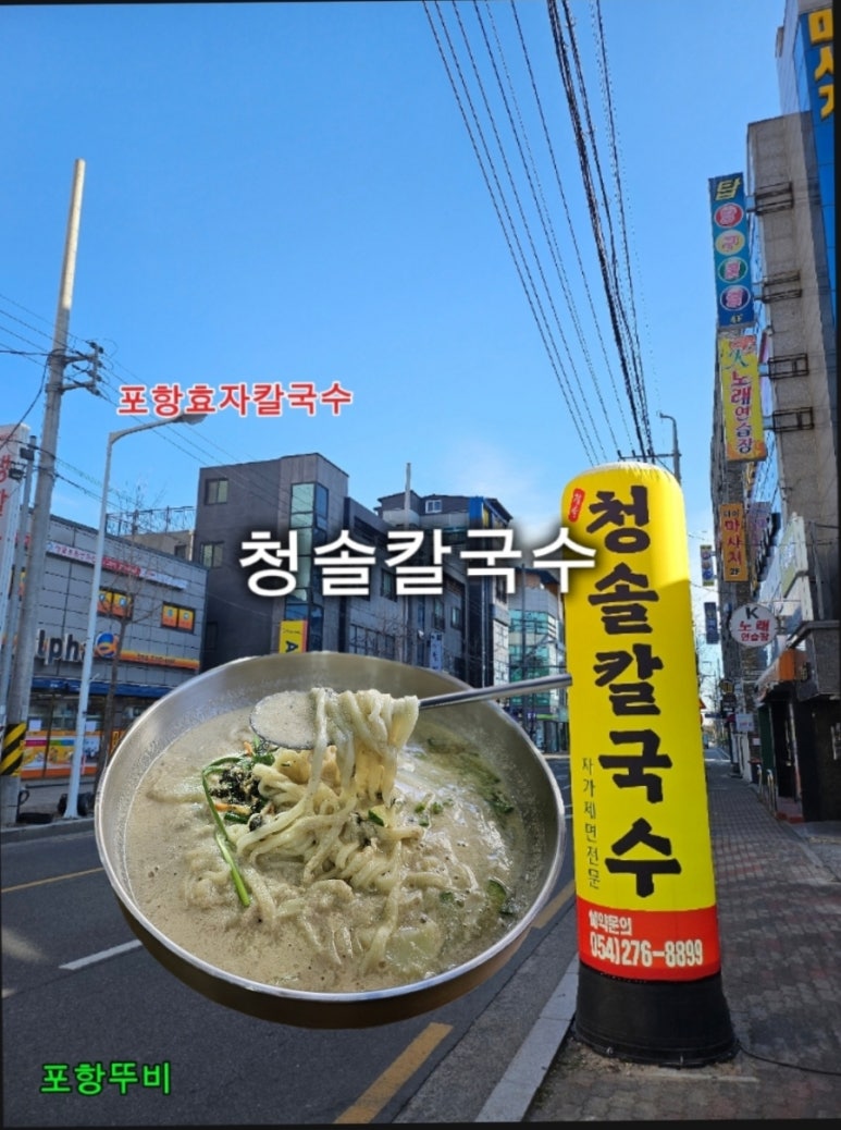 청솔칼국수 이미지