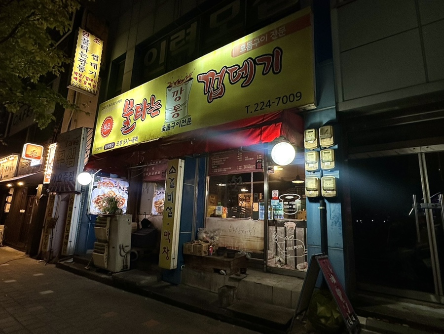 불타는깡통껍데기 이미지