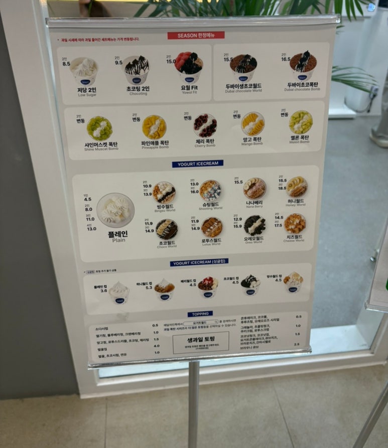 요거트월드주안아인에비뉴점 이미지