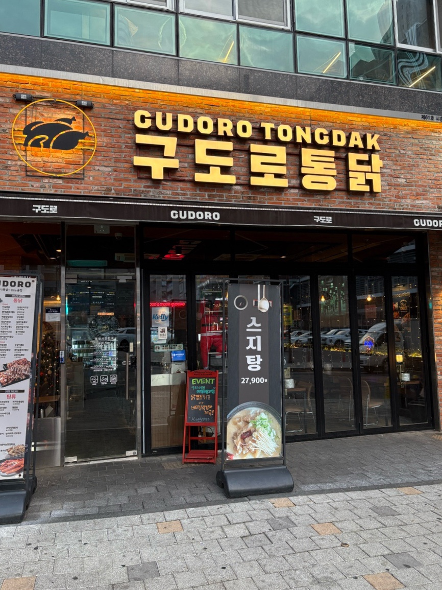구도로통닭시흥 이미지