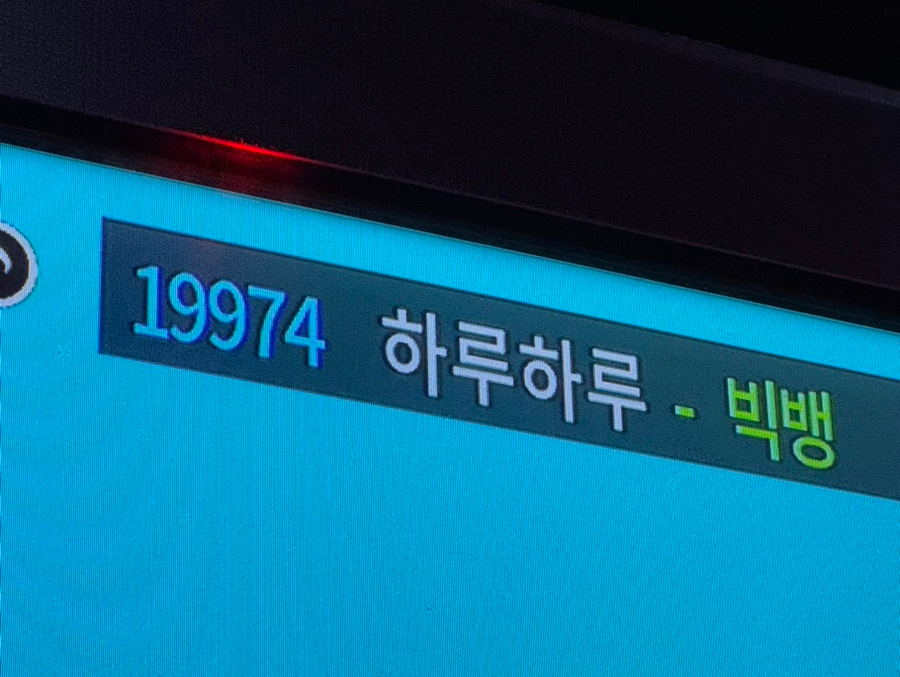악동노래연습장 이미지