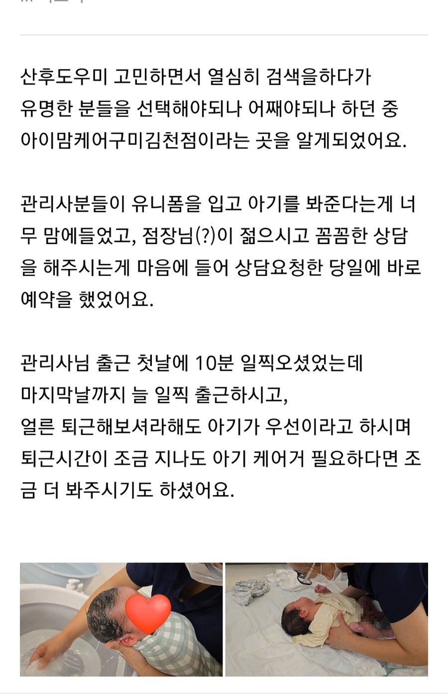 아이맘케어 구미지점 이미지