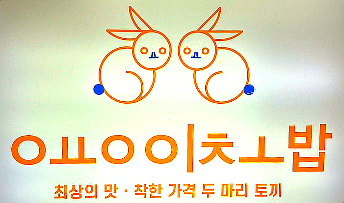 용이초밥사상점 이미지