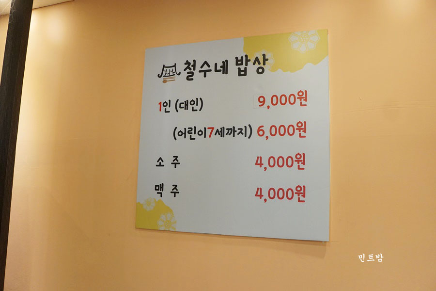 철수네밥상 이미지