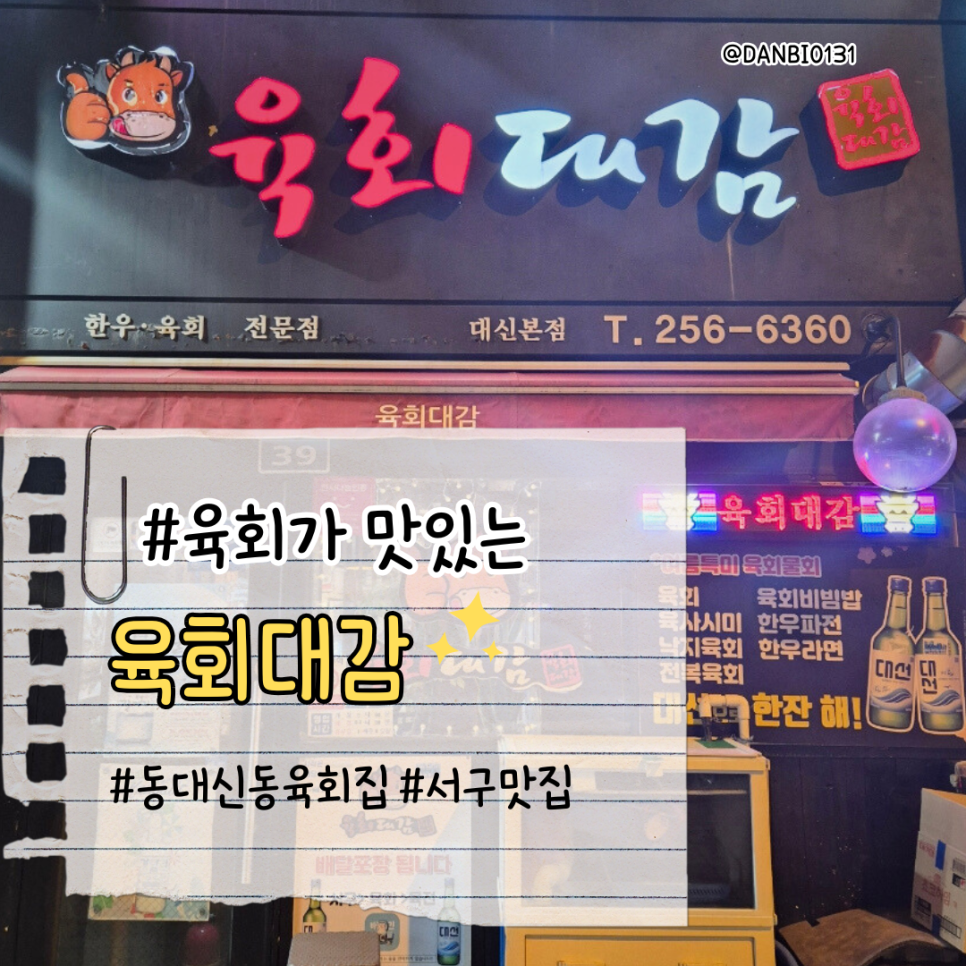 육회대감 이미지