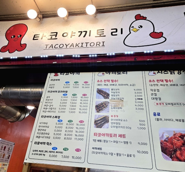 타코야끼토리 이미지