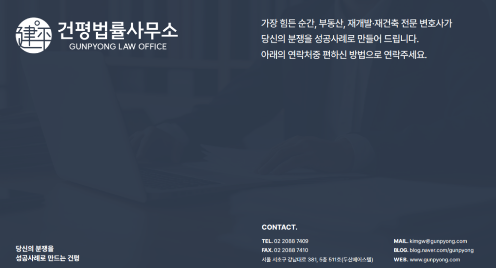 건평법률사무소 이미지