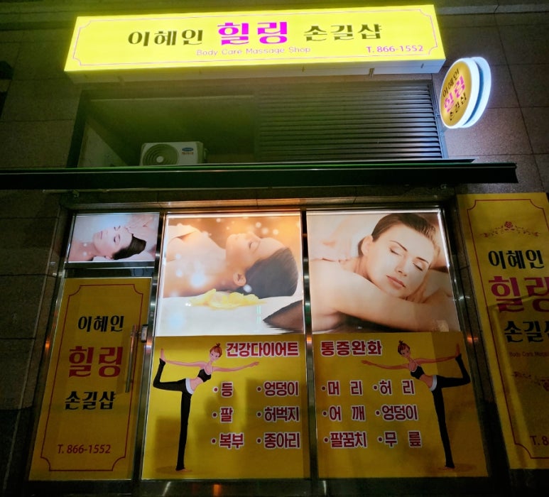 힐링손길샵 이미지