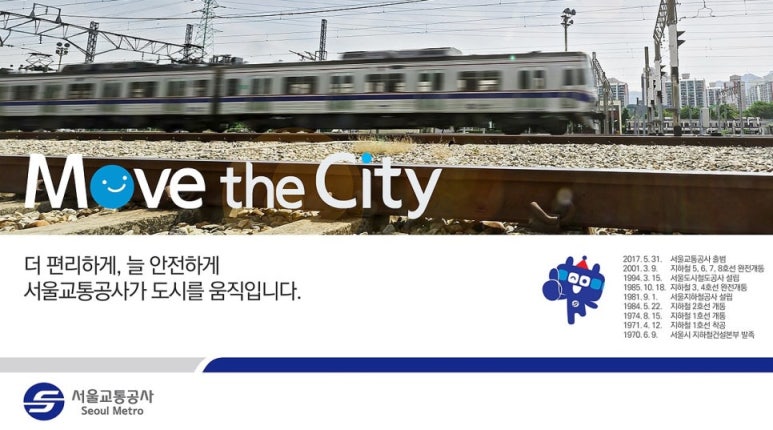 서울교통공사 이미지