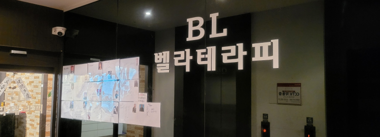 벨라테라피 이미지
