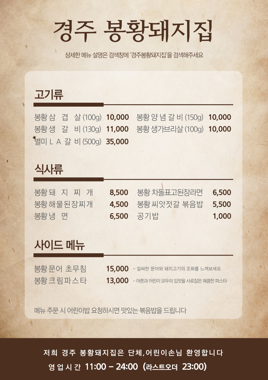봉황돼지집 이미지