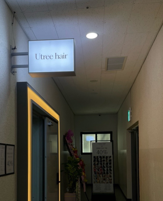 유트리헤어 이미지