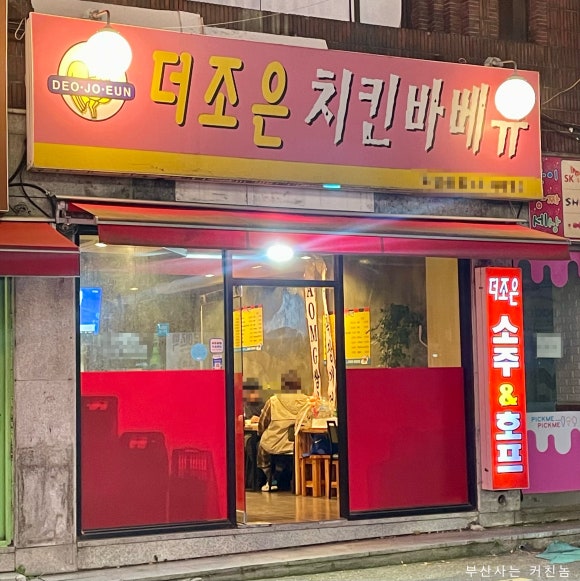 더조은치킨 이미지