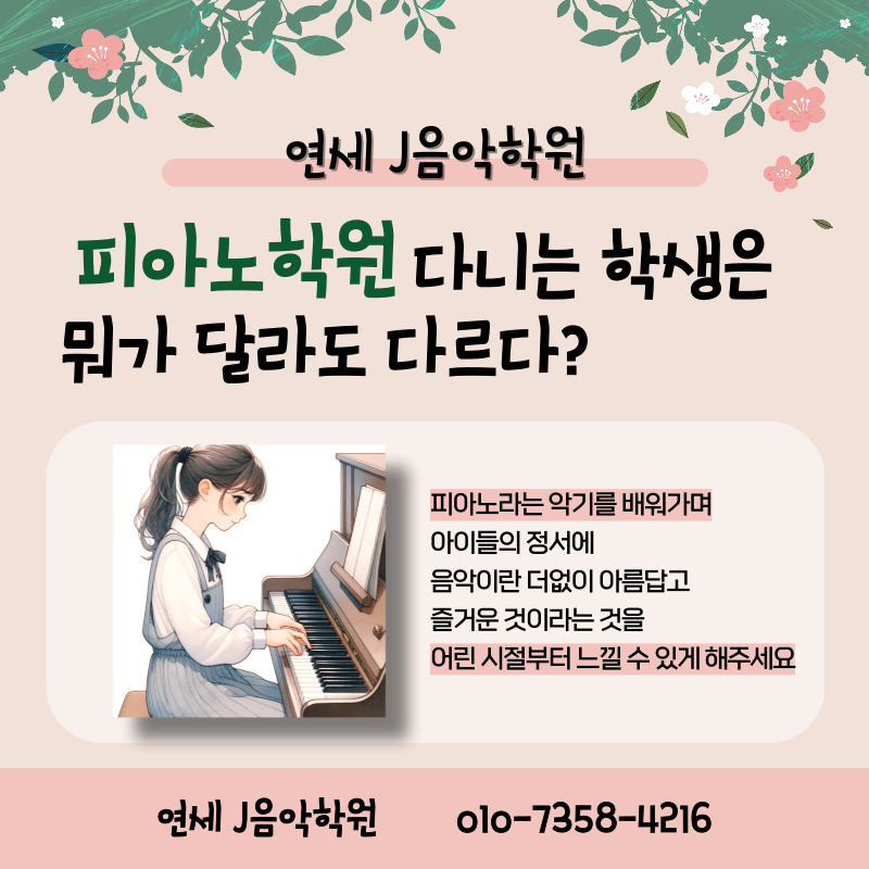 연세J피아노음악학원 이미지