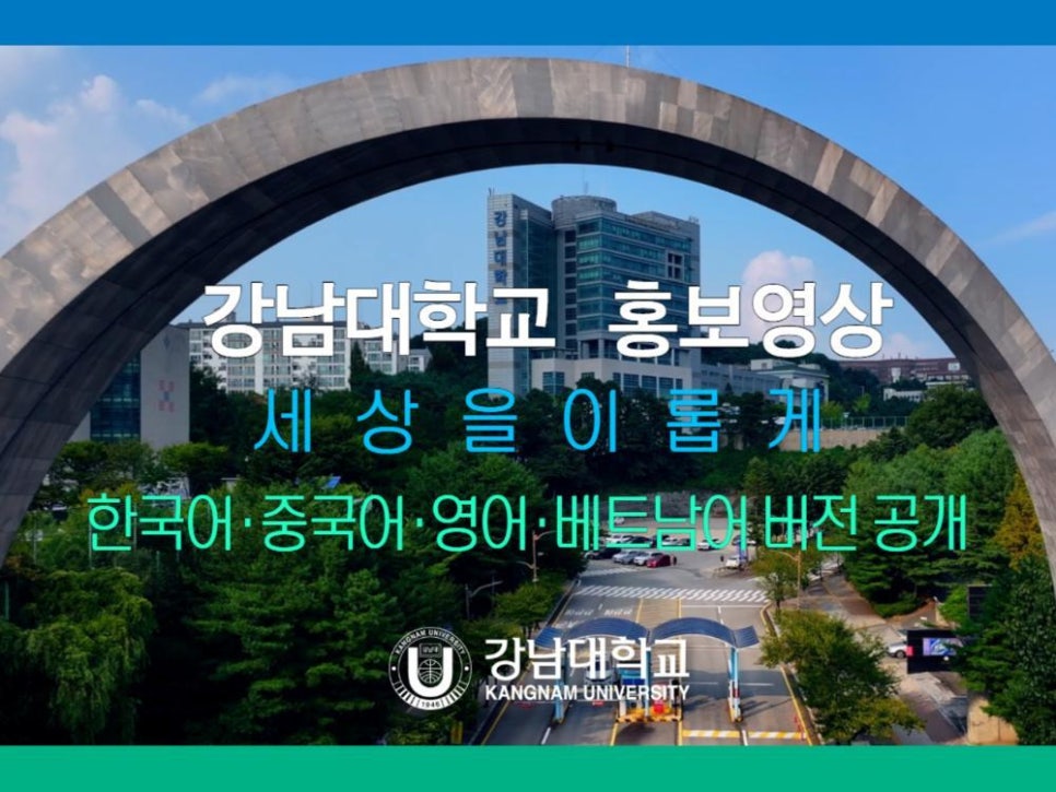 강남대학교 사범대학 부설유치원 이미지