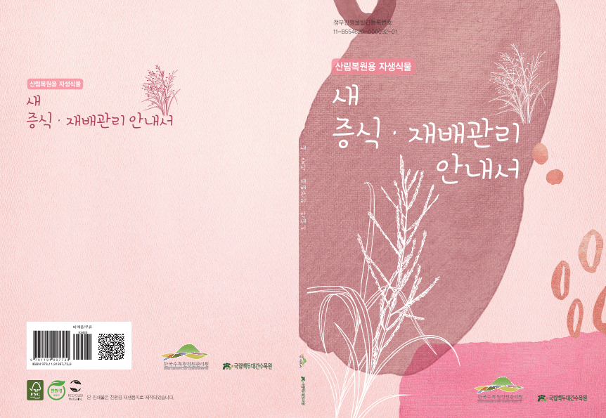 한국식물관리 이미지