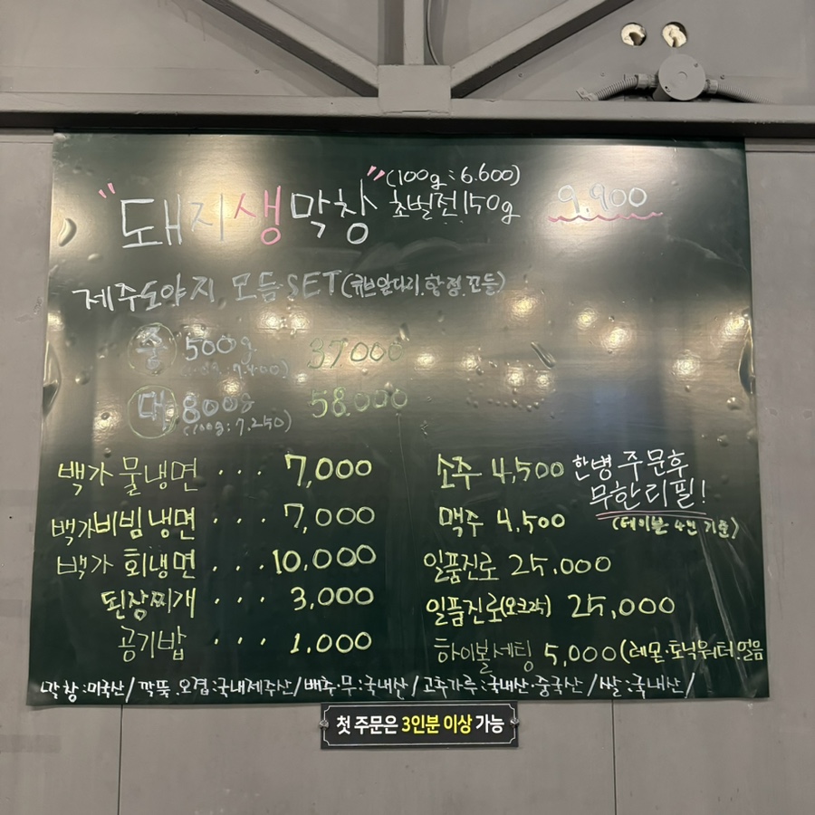 삼계로생막창 이미지