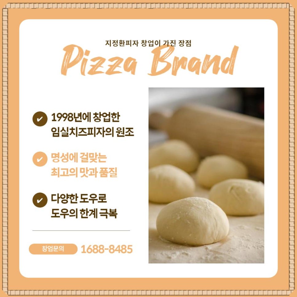 지정환원조임실치즈피자 이미지