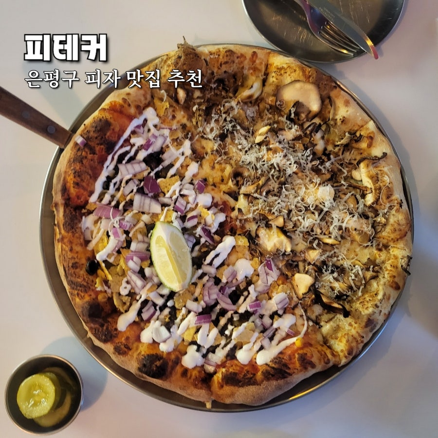 피테커 피자 이미지