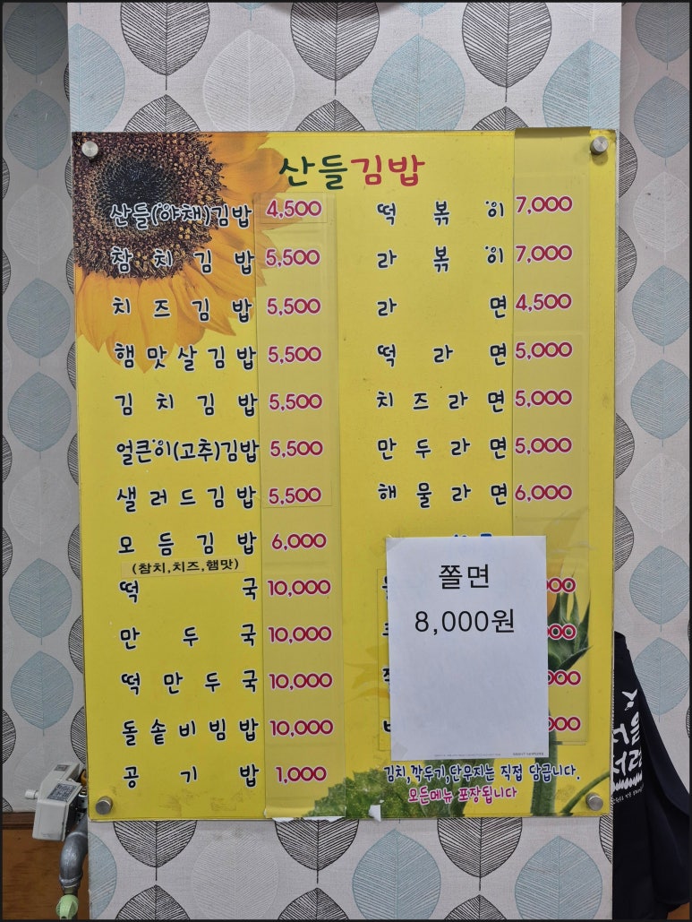 산들김밥 이미지
