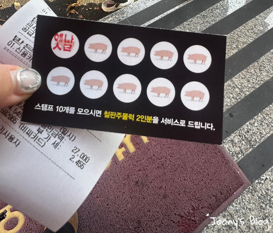 옛날돼지찌개철판구이 이미지