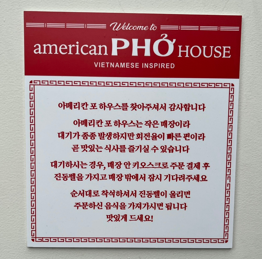 아메리칸 포 하우스(American Pho House) 이미지