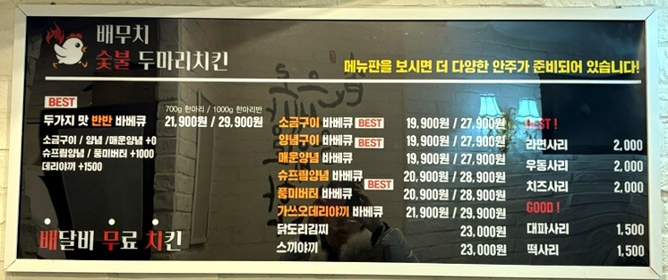 배무치숯불두마리치킨 이미지